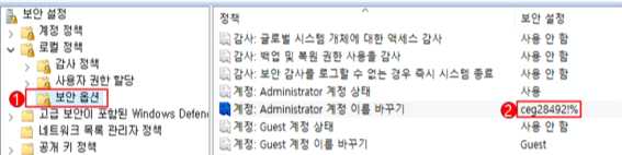 Administrator 계정 이름 변경