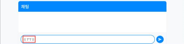 템플릿 엔진 수식 삽입을 통한 취약점 유무 판단