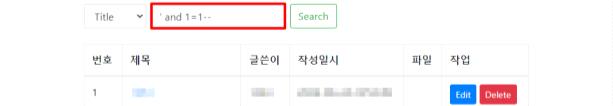 DB 쿼리 삽입을 통한 취약점 유무 판단