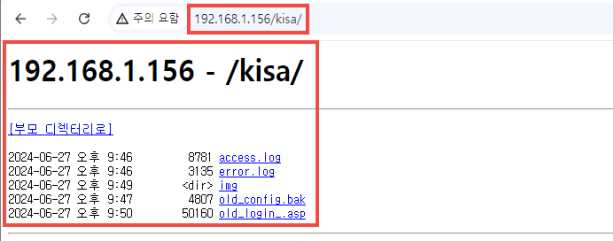 디렉터리 인덱싱 취약점 유무 판단