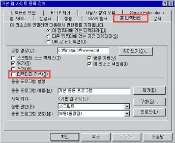 디렉터리 검색 옵션 해제 설정
