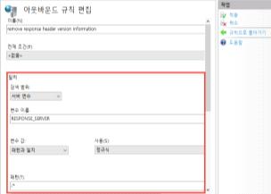 응답 헤더 내 서버 버전 정보 제거
