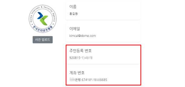 페이지 내 중요 정보 평문 노출