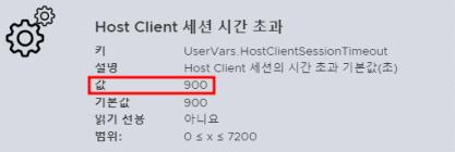 웹 콘솔 Session Timeout 설정 확인