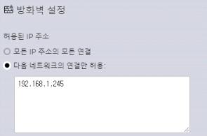 접속 허용 IP 입력